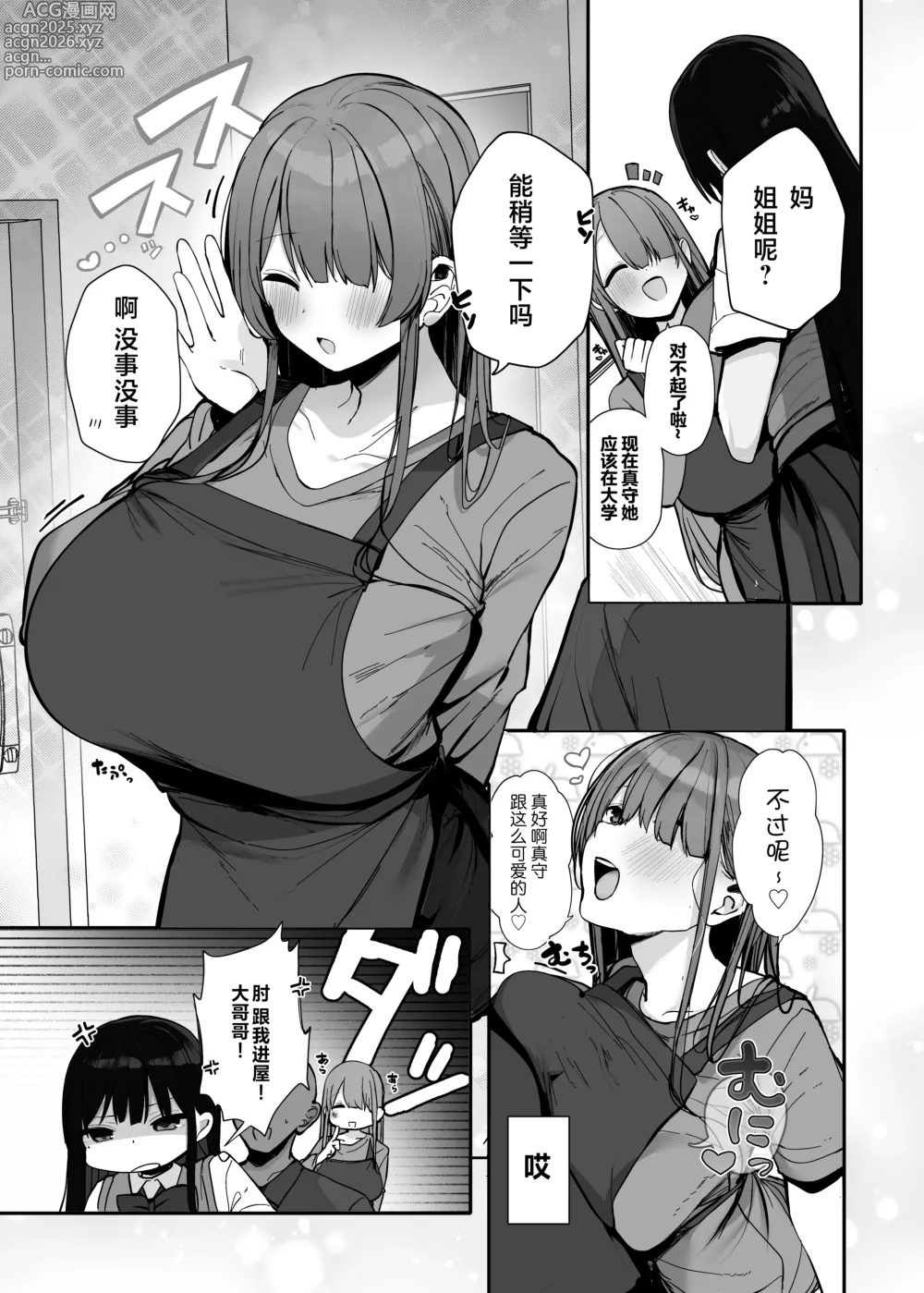 Page 8 of doujinshi 我的身体、随便你使用哦...