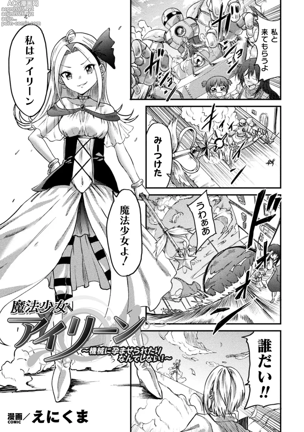 Page 27 of manga 2D Comic Magazine Machine Rape Haramase Ninshin Souchi de Kyousei Tanetsuke! Vol. 3