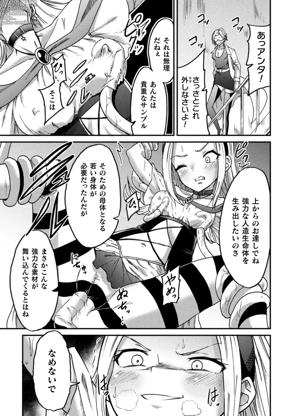 Page 31 of manga 2D Comic Magazine Machine Rape Haramase Ninshin Souchi de Kyousei Tanetsuke! Vol. 3