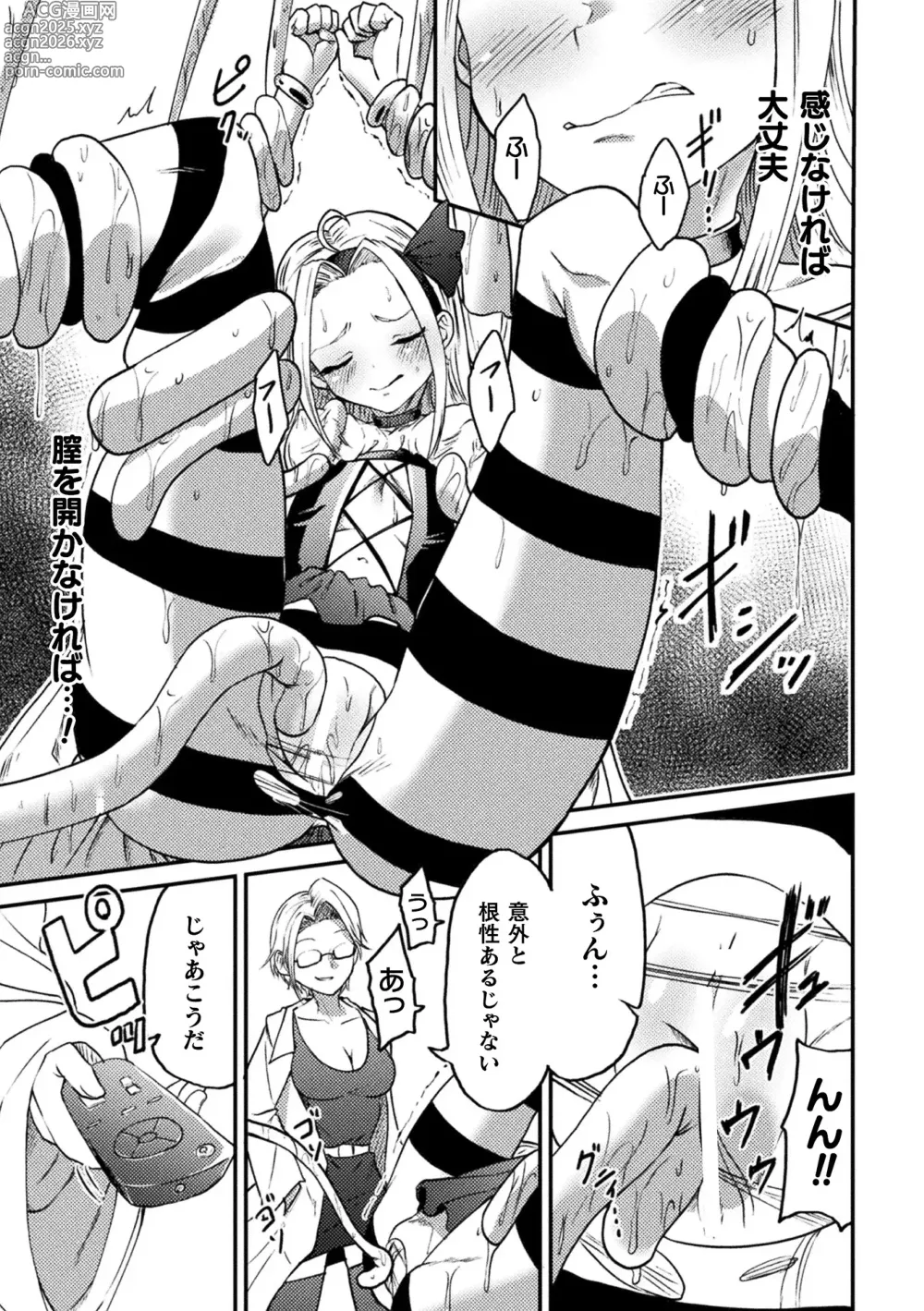 Page 33 of manga 2D Comic Magazine Machine Rape Haramase Ninshin Souchi de Kyousei Tanetsuke! Vol. 3