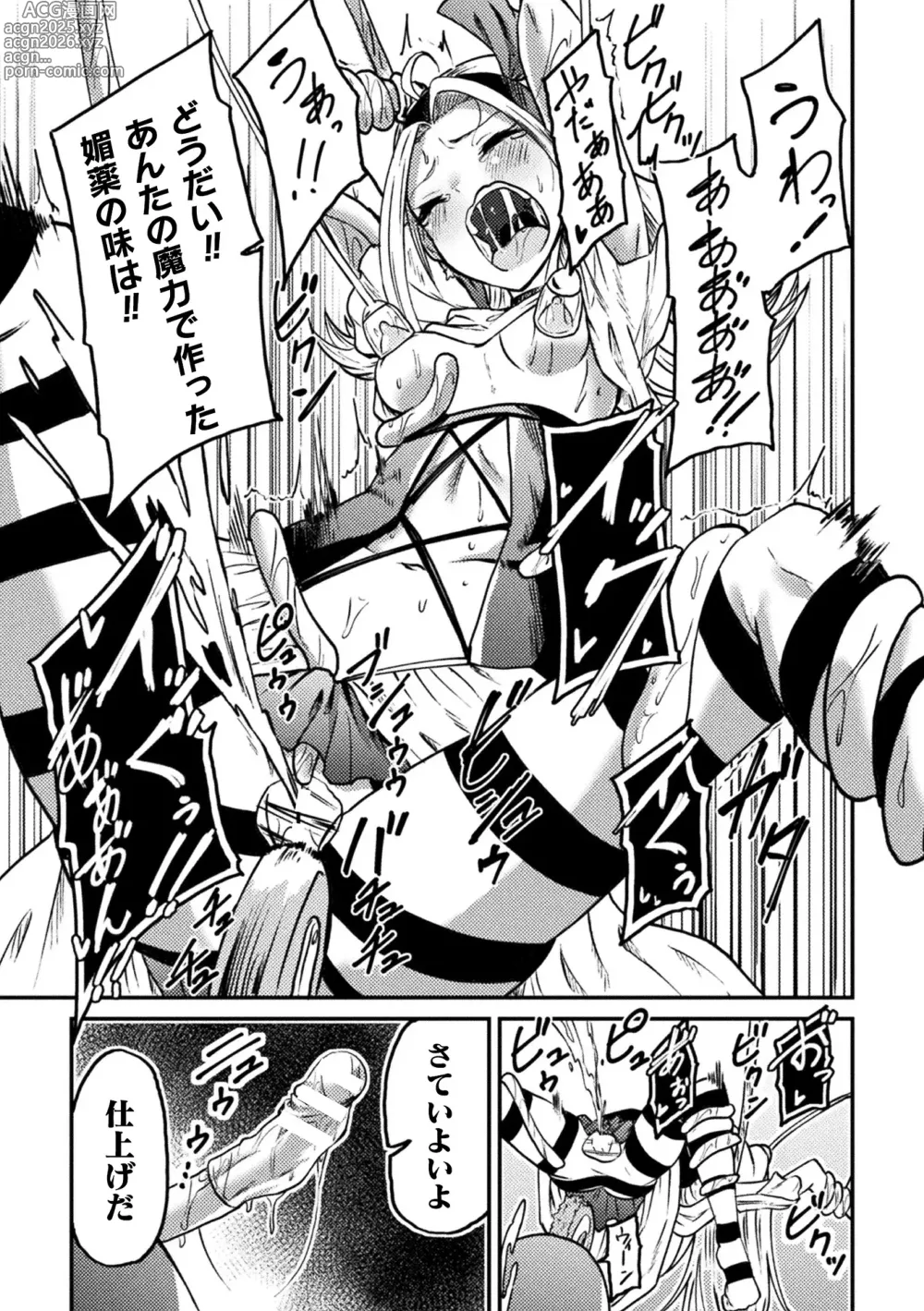 Page 37 of manga 2D Comic Magazine Machine Rape Haramase Ninshin Souchi de Kyousei Tanetsuke! Vol. 3