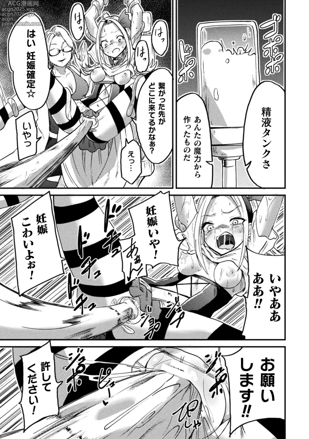 Page 41 of manga 2D Comic Magazine Machine Rape Haramase Ninshin Souchi de Kyousei Tanetsuke! Vol. 3