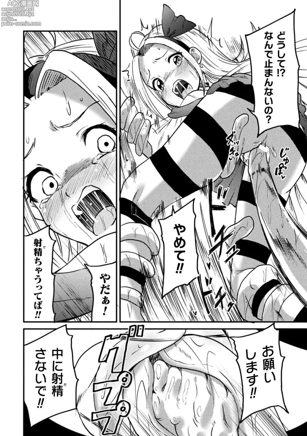 Page 44 of manga 2D Comic Magazine Machine Rape Haramase Ninshin Souchi de Kyousei Tanetsuke! Vol. 3