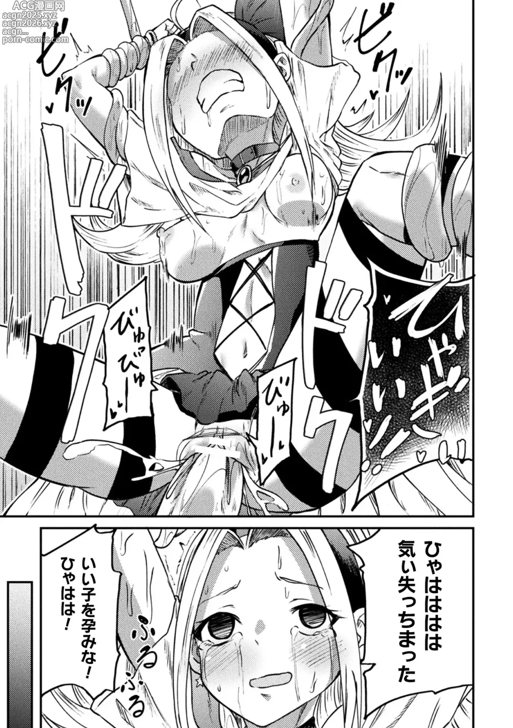 Page 45 of manga 2D Comic Magazine Machine Rape Haramase Ninshin Souchi de Kyousei Tanetsuke! Vol. 3