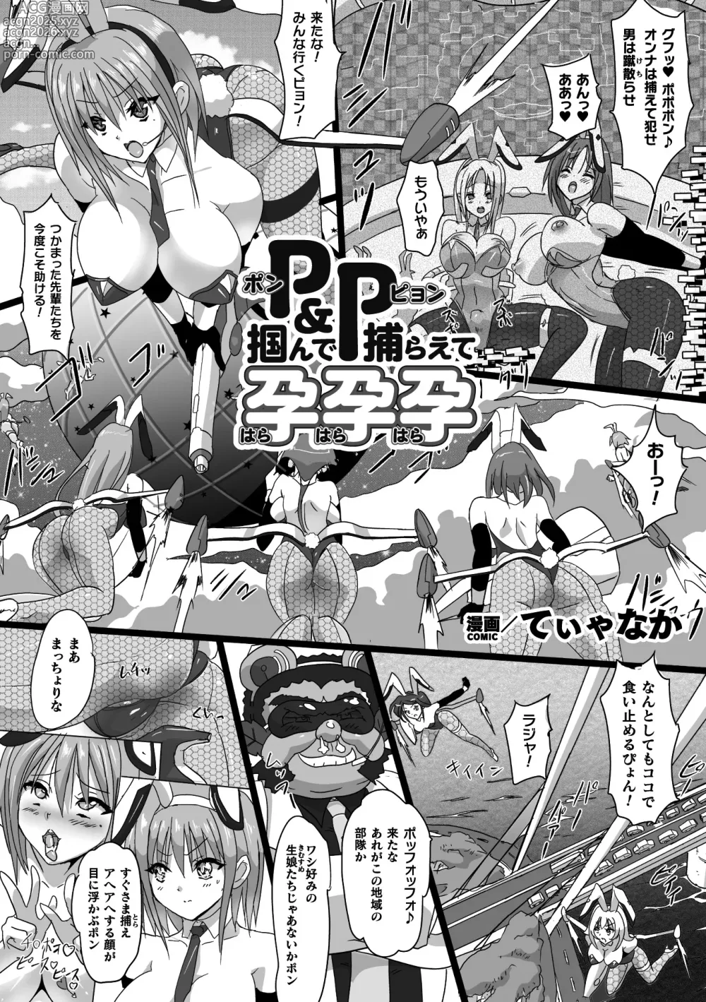 Page 48 of manga 2D Comic Magazine Machine Rape Haramase Ninshin Souchi de Kyousei Tanetsuke! Vol. 3