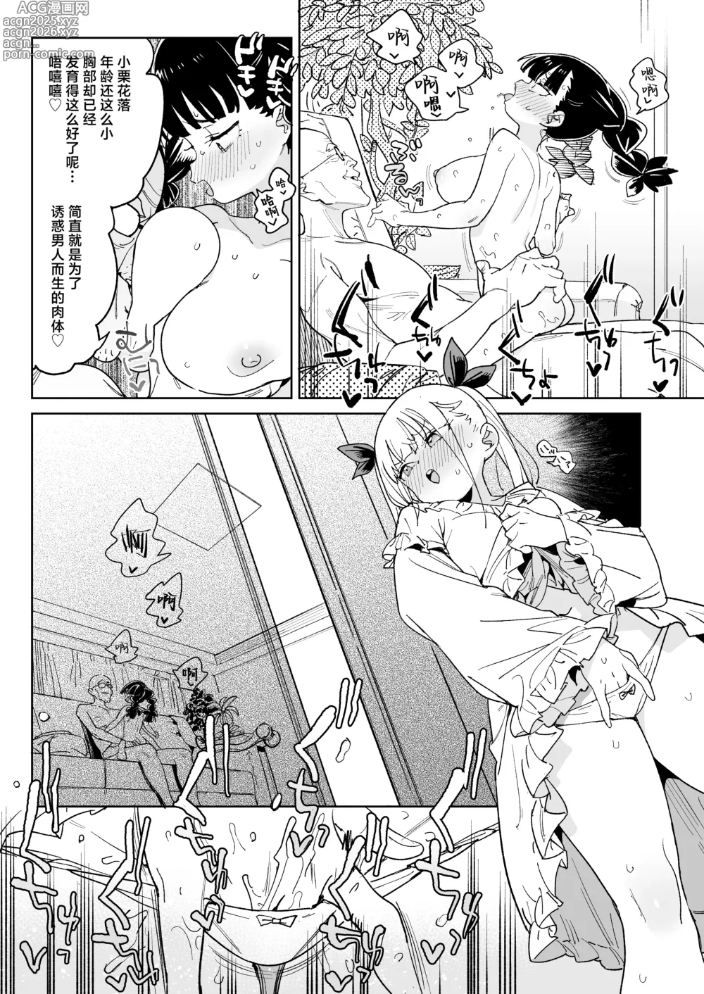 Page 13 of doujinshi 抖M家族的幸福播种新生活