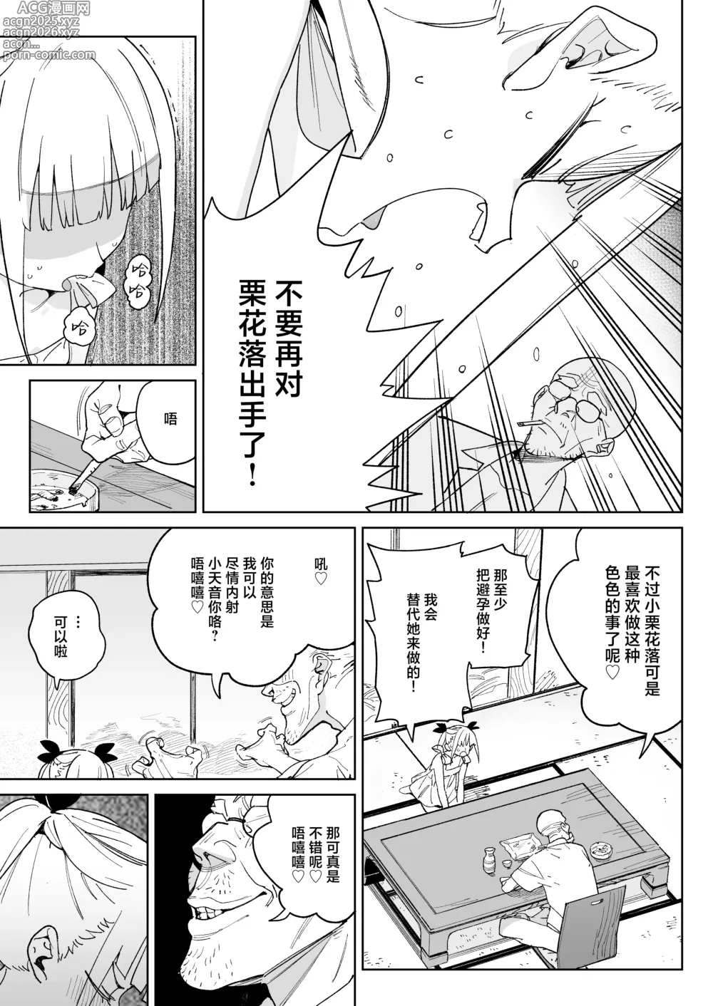 Page 16 of doujinshi 抖M家族的幸福播种新生活