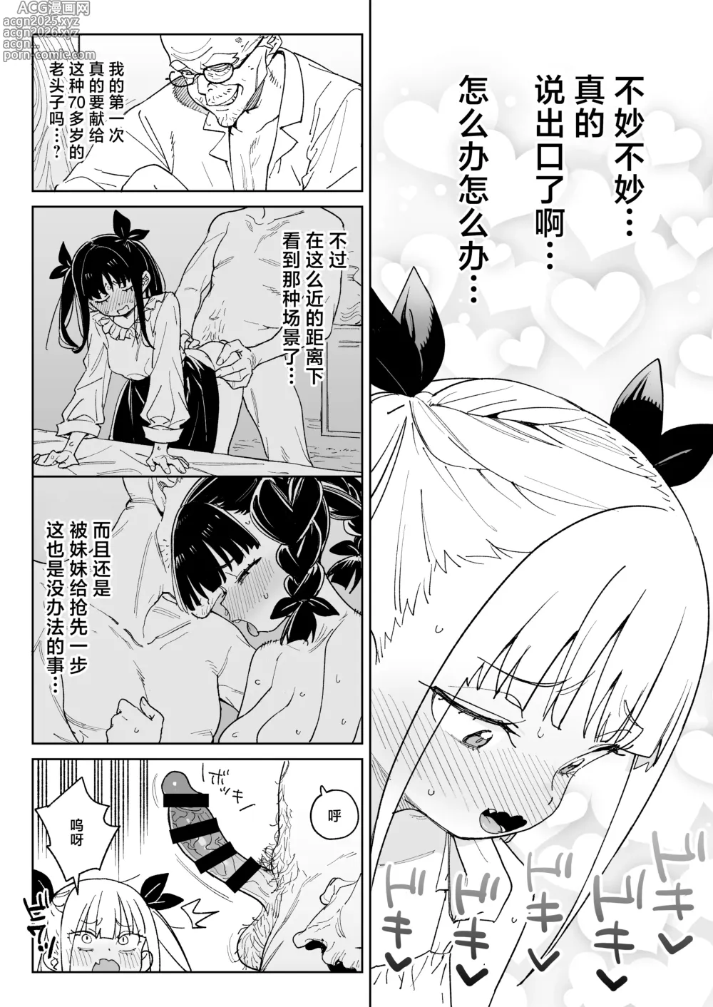 Page 17 of doujinshi 抖M家族的幸福播种新生活