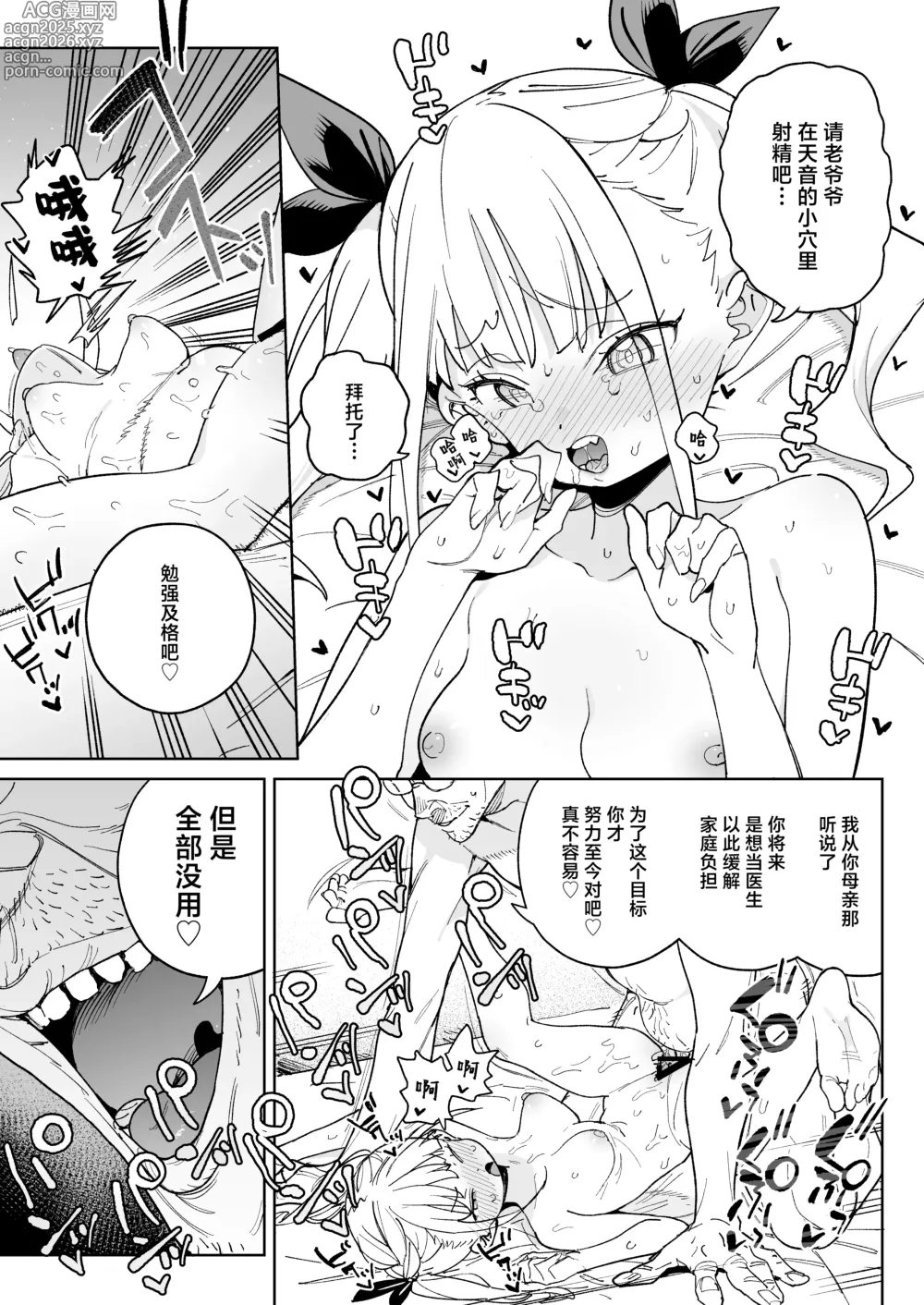 Page 22 of doujinshi 抖M家族的幸福播种新生活