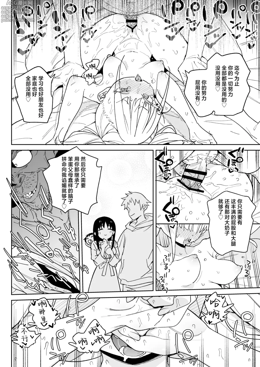 Page 23 of doujinshi 抖M家族的幸福播种新生活