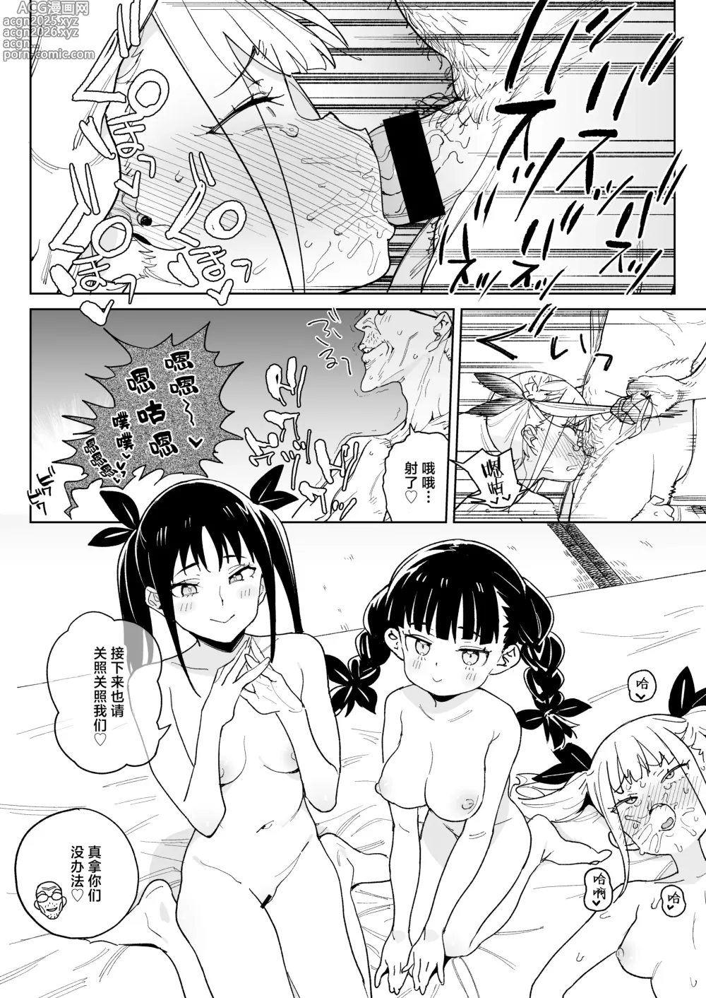 Page 27 of doujinshi 抖M家族的幸福播种新生活