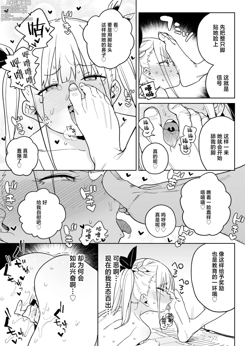 Page 30 of doujinshi 抖M家族的幸福播种新生活