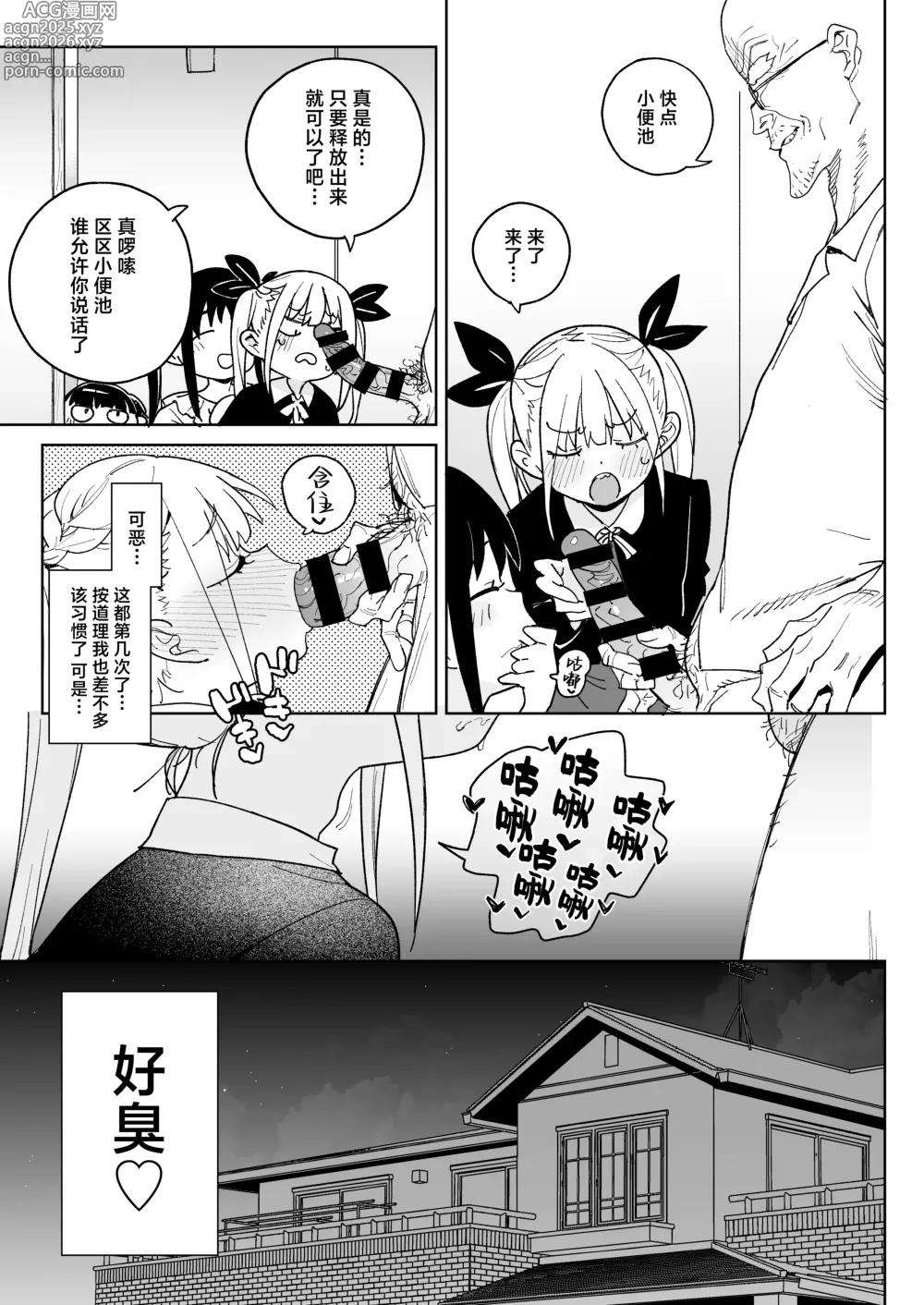 Page 32 of doujinshi 抖M家族的幸福播种新生活