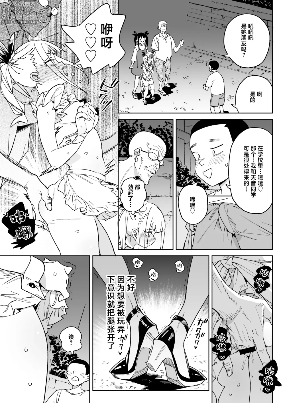 Page 34 of doujinshi 抖M家族的幸福播种新生活