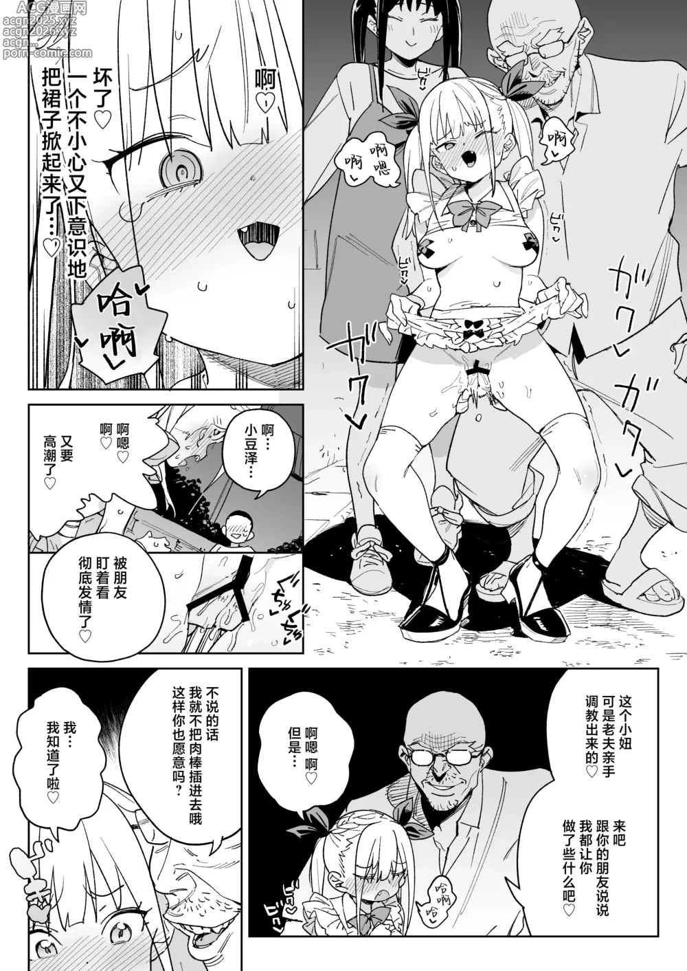 Page 35 of doujinshi 抖M家族的幸福播种新生活