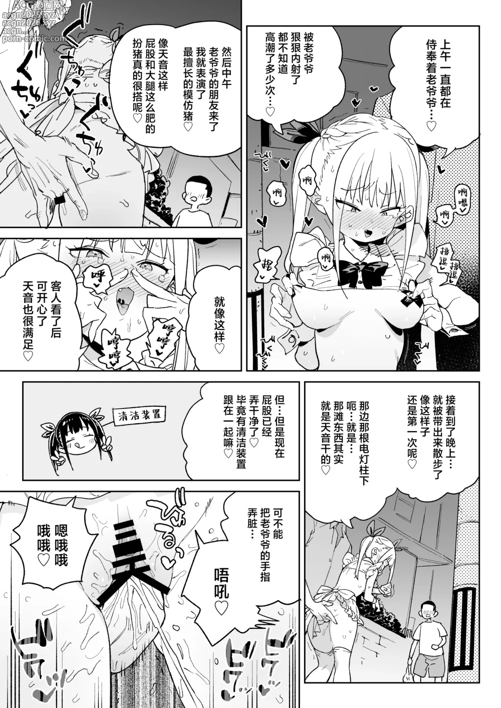 Page 36 of doujinshi 抖M家族的幸福播种新生活