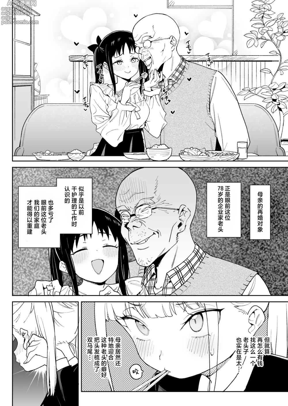 Page 5 of doujinshi 抖M家族的幸福播种新生活