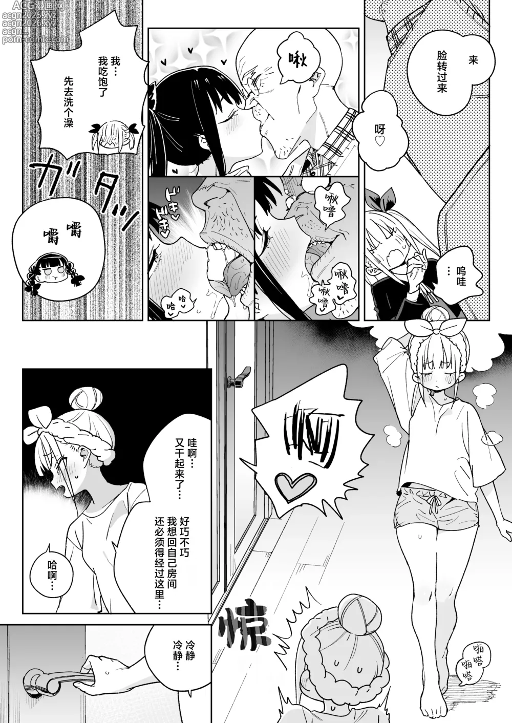 Page 6 of doujinshi 抖M家族的幸福播种新生活