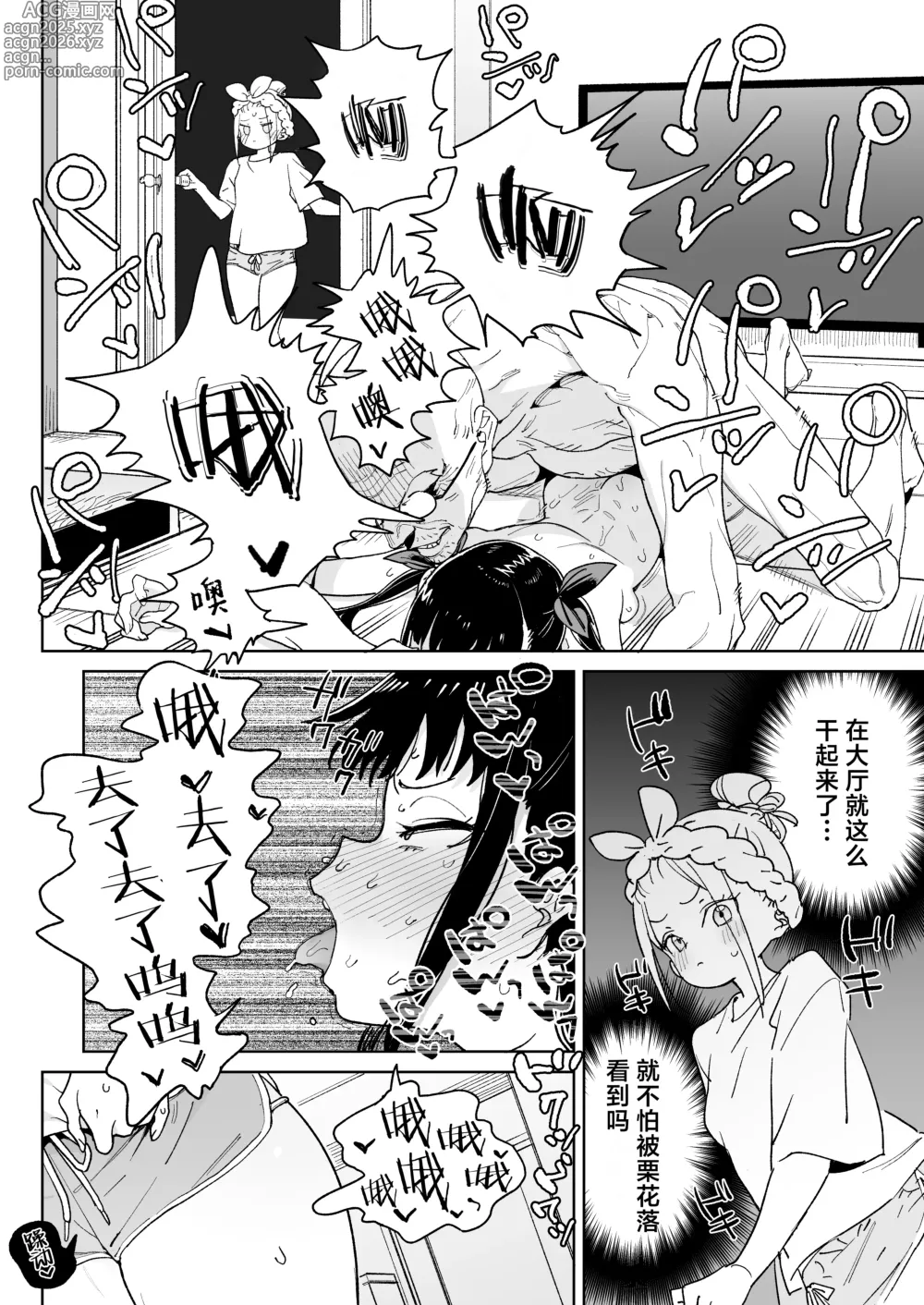 Page 7 of doujinshi 抖M家族的幸福播种新生活