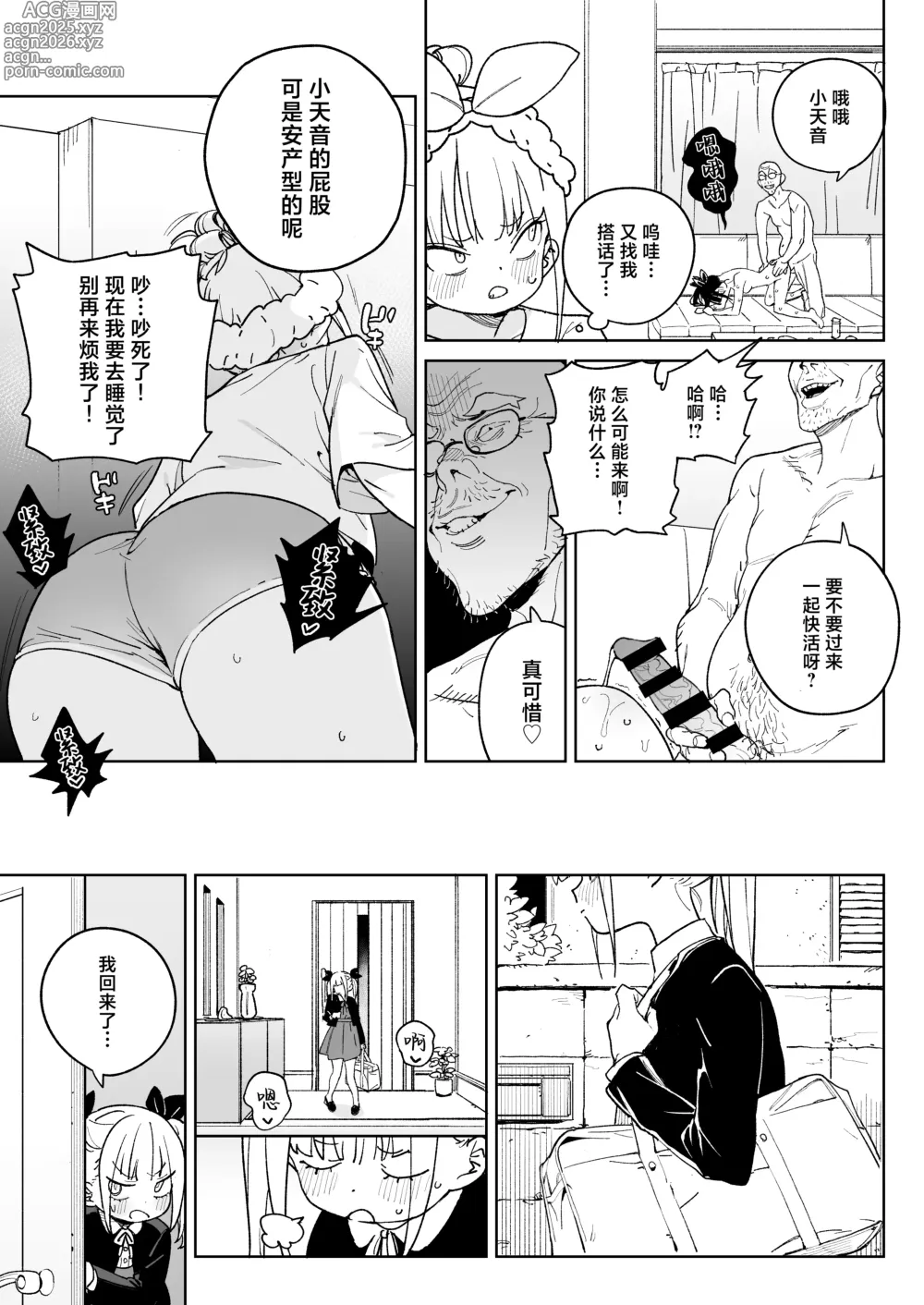 Page 8 of doujinshi 抖M家族的幸福播种新生活