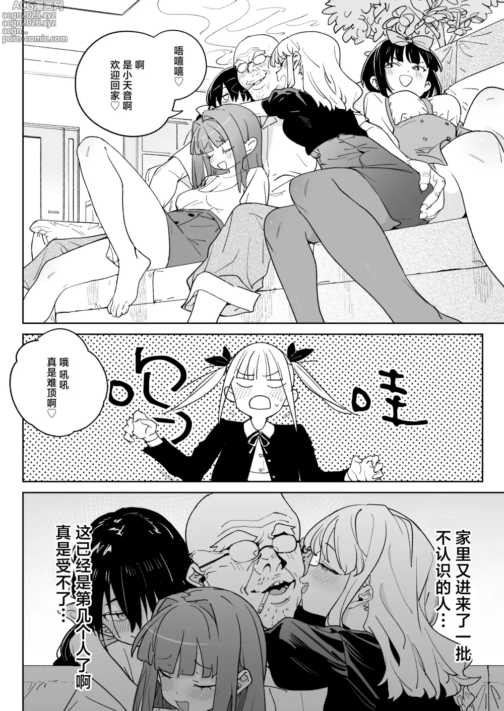 Page 9 of doujinshi 抖M家族的幸福播种新生活