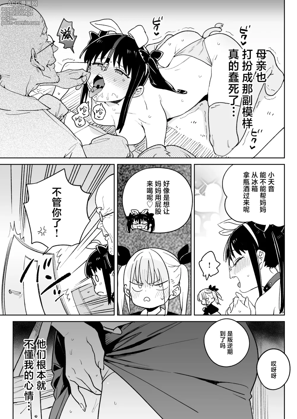 Page 10 of doujinshi 抖M家族的幸福播种新生活