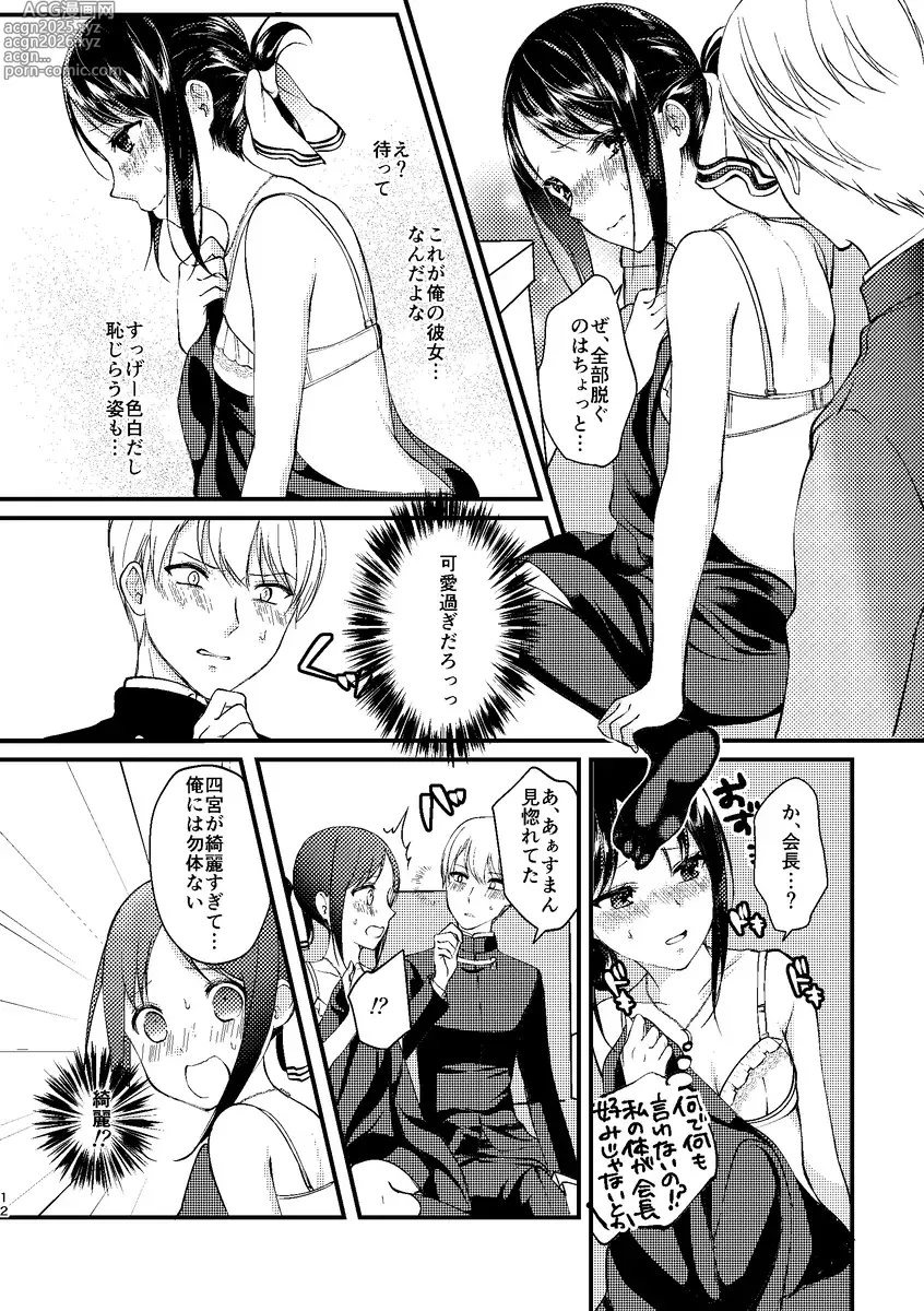 Page 11 of doujinshi Cherry Danshi