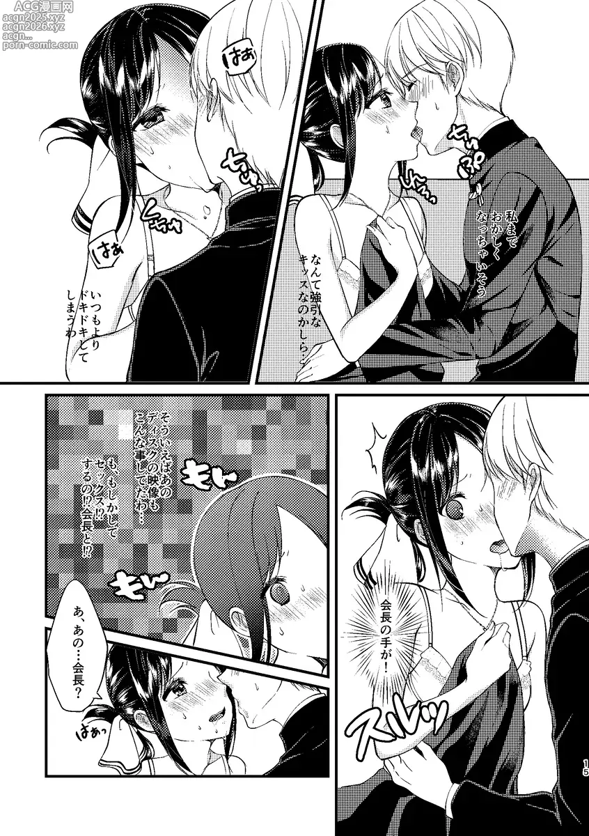 Page 14 of doujinshi Cherry Danshi