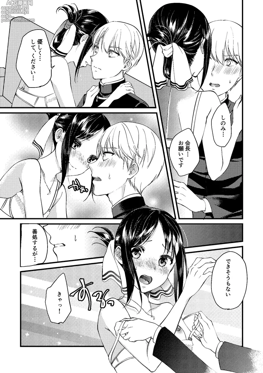 Page 16 of doujinshi Cherry Danshi