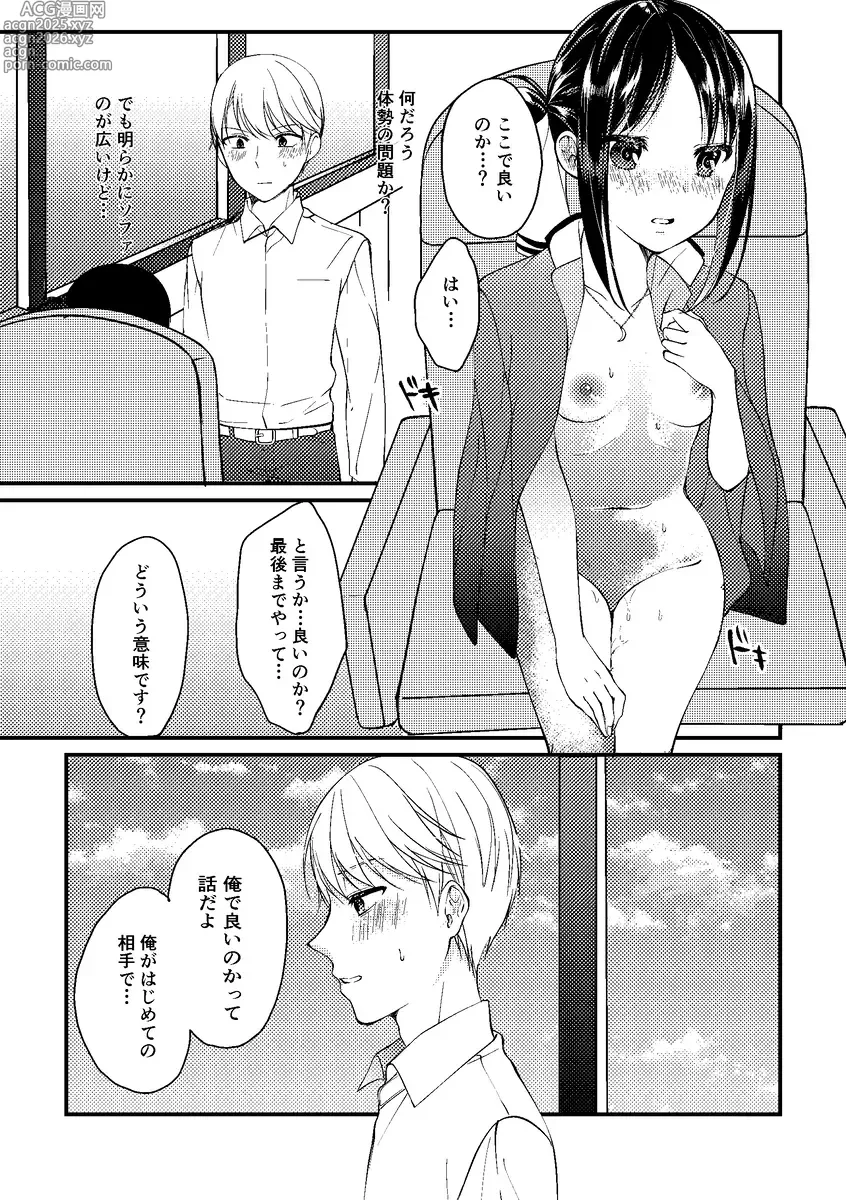 Page 24 of doujinshi Cherry Danshi