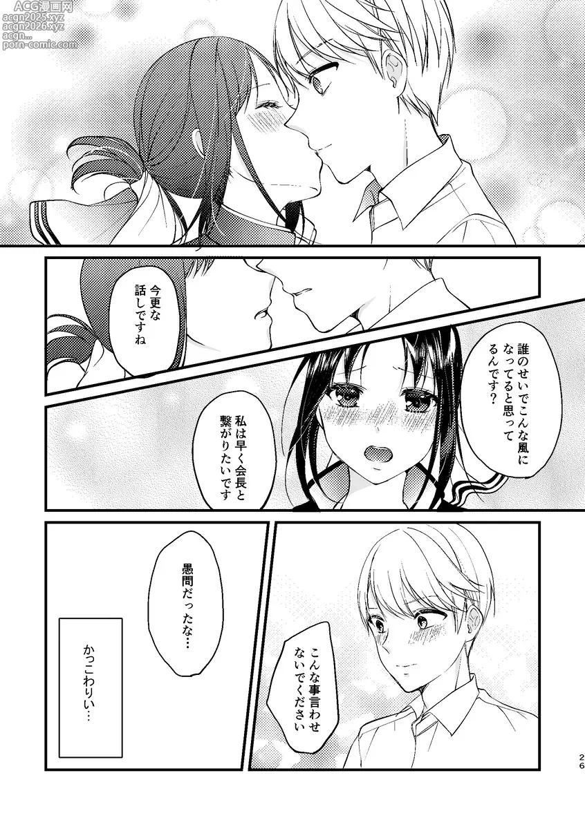 Page 25 of doujinshi Cherry Danshi