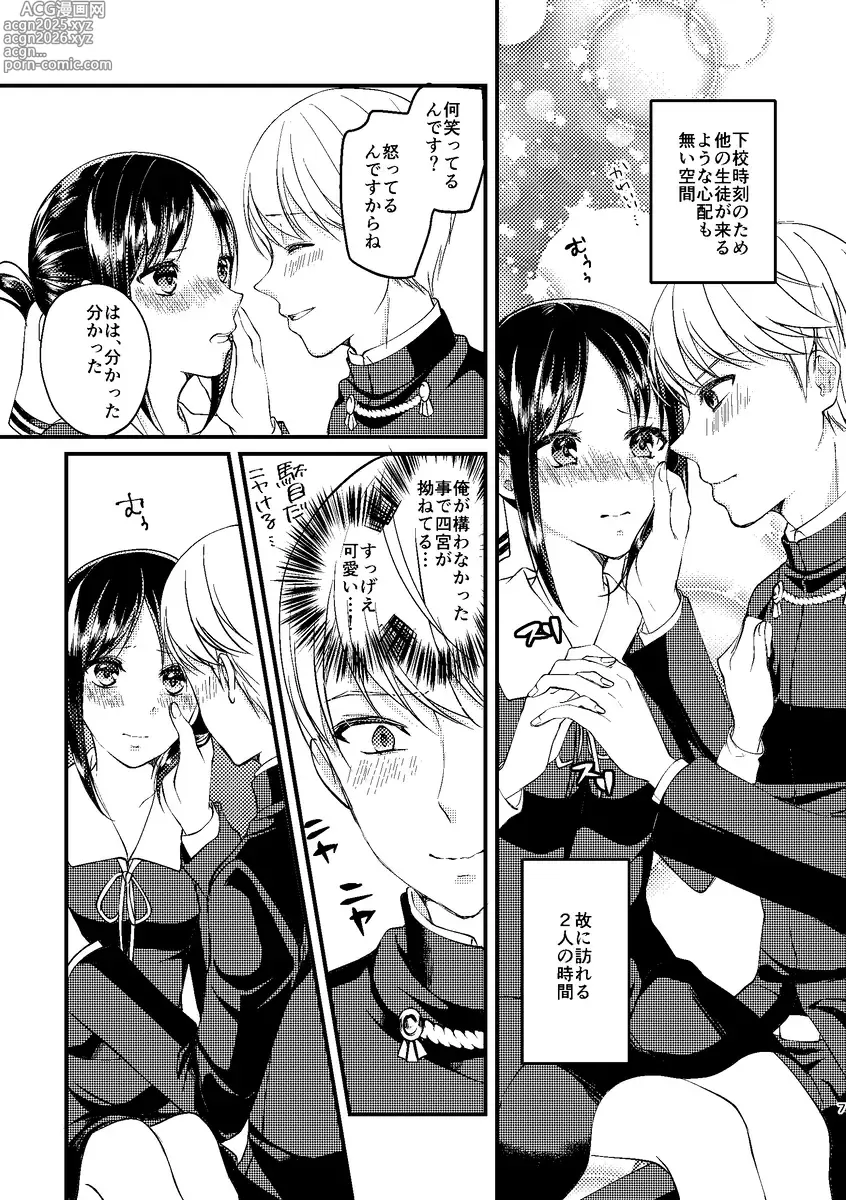 Page 6 of doujinshi Cherry Danshi