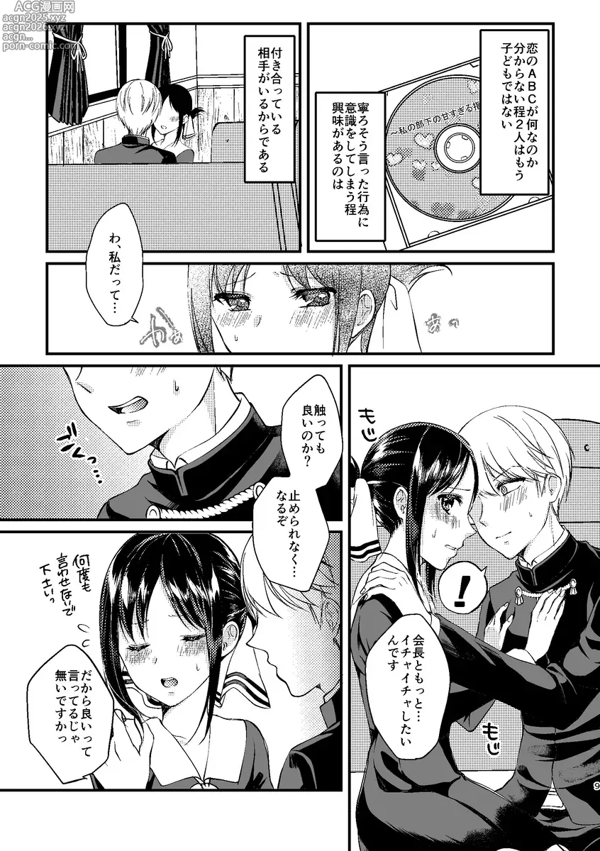 Page 8 of doujinshi Cherry Danshi