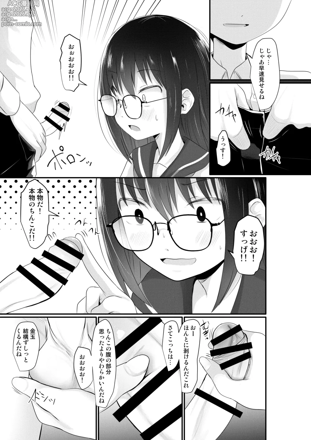 Page 15 of doujinshi Okane o Moratte Jimime no Ko-tachi to Ecchi Suru You ni Natta Ken