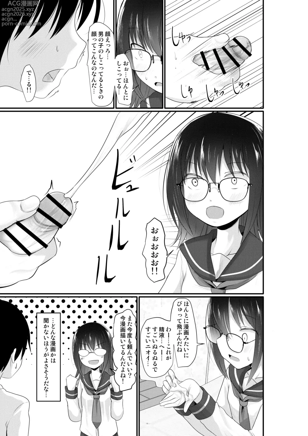 Page 17 of doujinshi Okane o Moratte Jimime no Ko-tachi to Ecchi Suru You ni Natta Ken