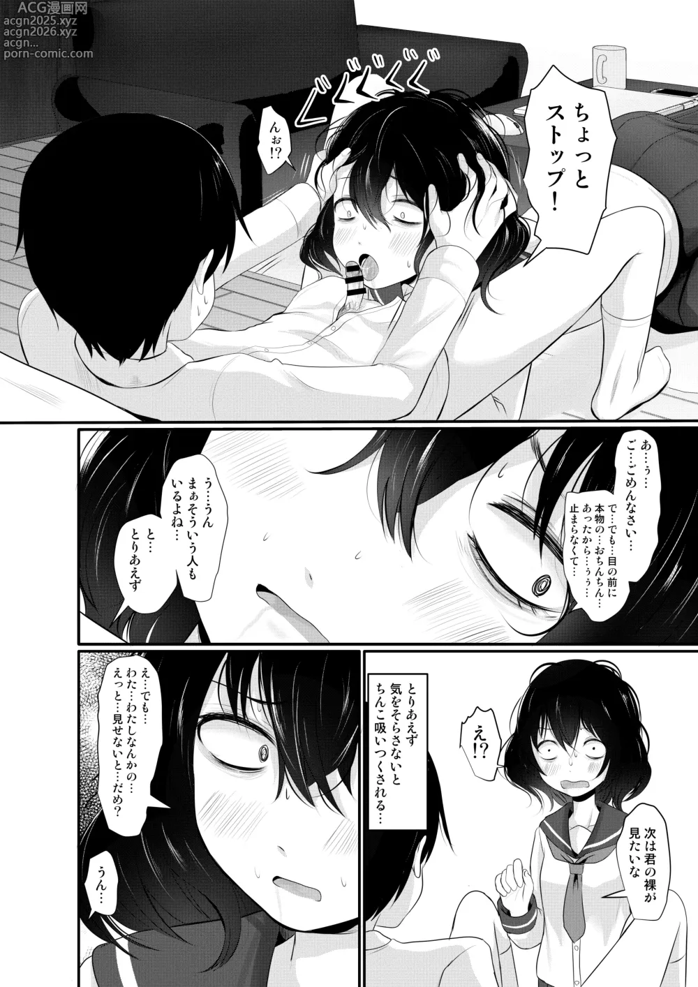 Page 20 of doujinshi Okane o Moratte Jimime no Ko-tachi to Ecchi Suru You ni Natta Ken