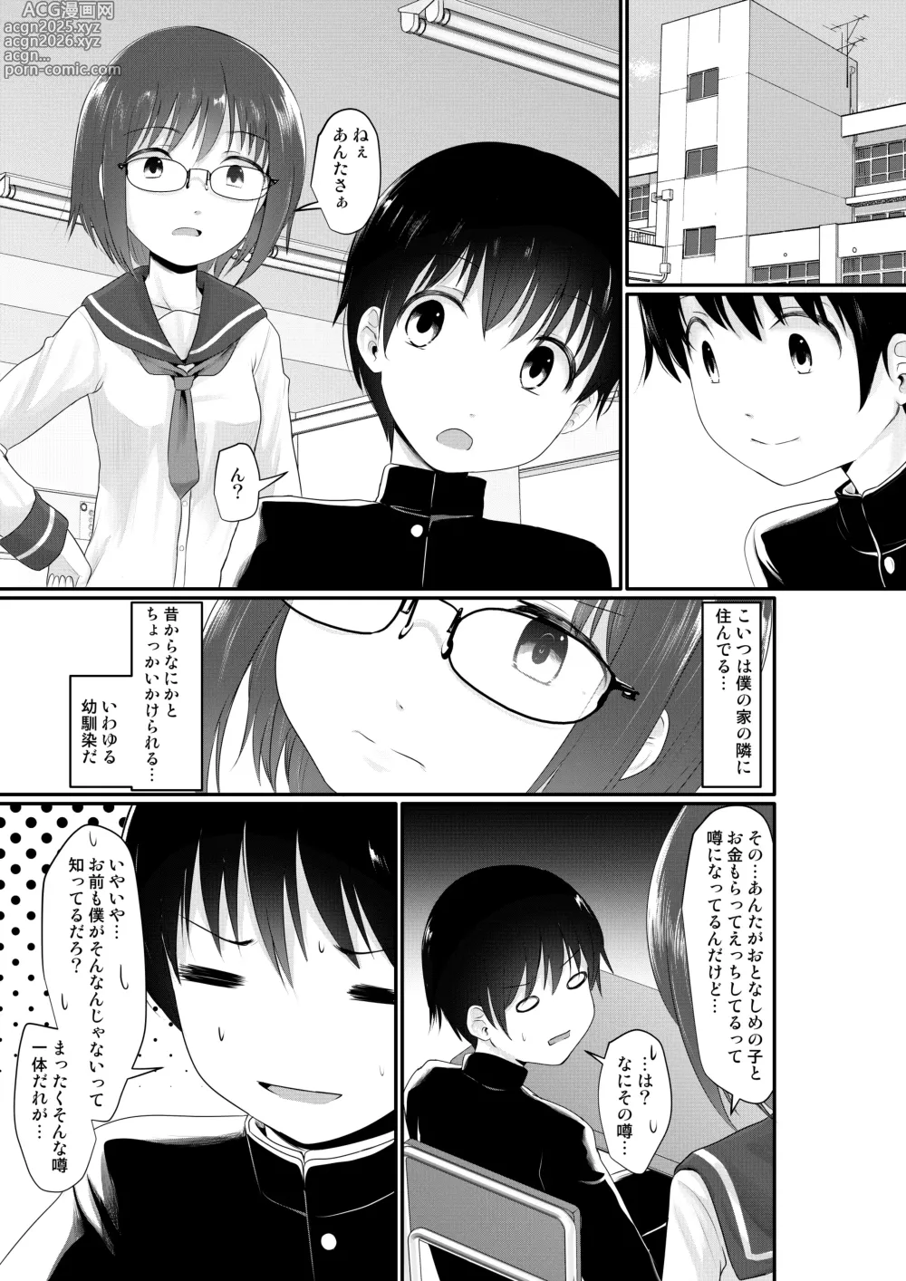 Page 3 of doujinshi Okane o Moratte Jimime no Ko-tachi to Ecchi Suru You ni Natta Ken