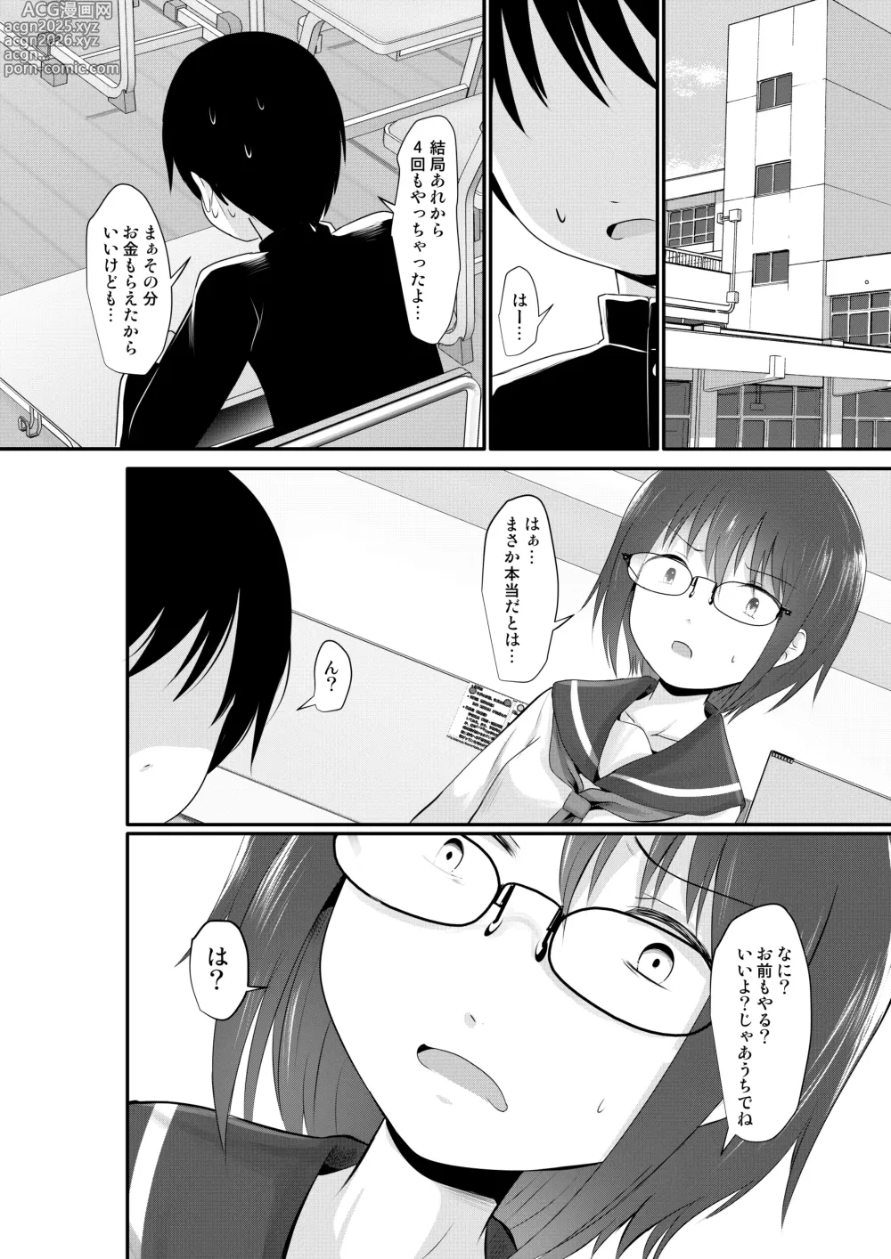 Page 24 of doujinshi Okane o Moratte Jimime no Ko-tachi to Ecchi Suru You ni Natta Ken