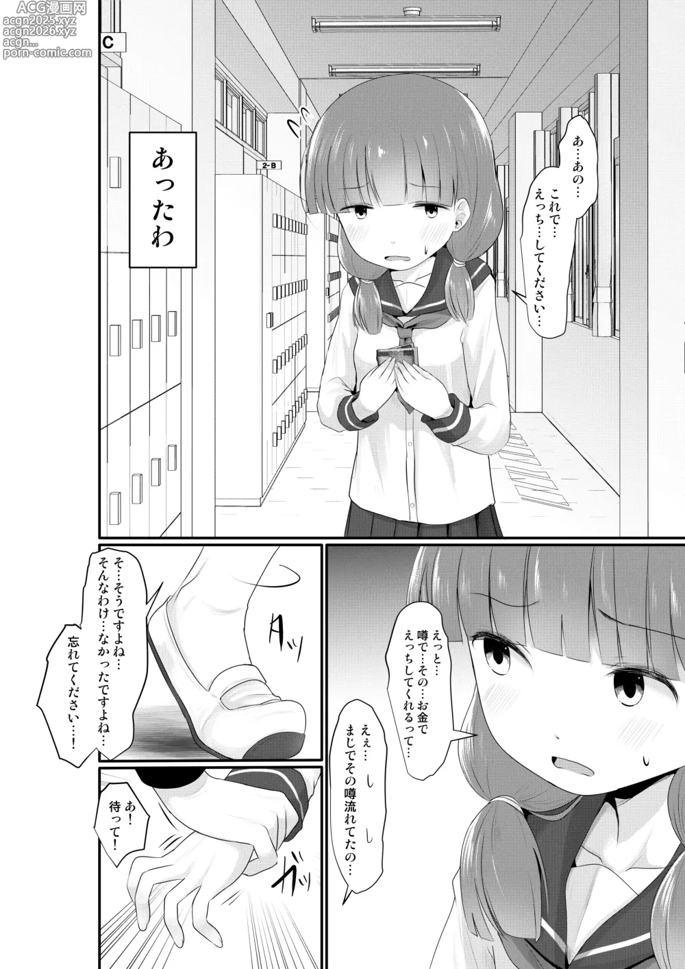 Page 4 of doujinshi Okane o Moratte Jimime no Ko-tachi to Ecchi Suru You ni Natta Ken