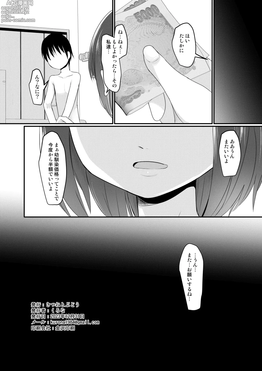 Page 34 of doujinshi Okane o Moratte Jimime no Ko-tachi to Ecchi Suru You ni Natta Ken