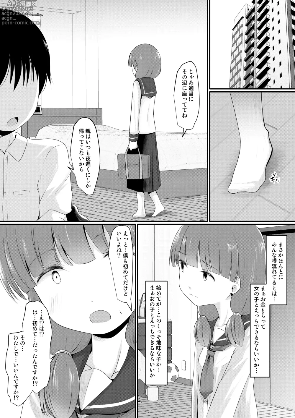 Page 5 of doujinshi Okane o Moratte Jimime no Ko-tachi to Ecchi Suru You ni Natta Ken