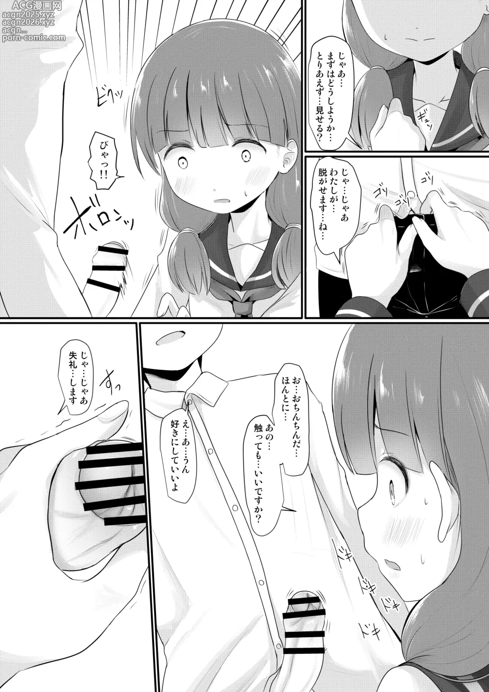 Page 6 of doujinshi Okane o Moratte Jimime no Ko-tachi to Ecchi Suru You ni Natta Ken