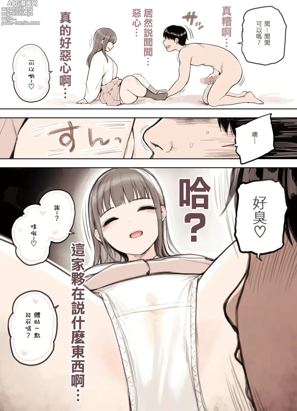 Page 10 of doujinshi P-katsu Joshi ga Chinpo ni Ochiru Made