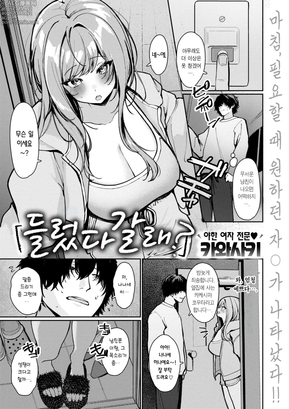 Page 4 of manga 들렀다 갈래?