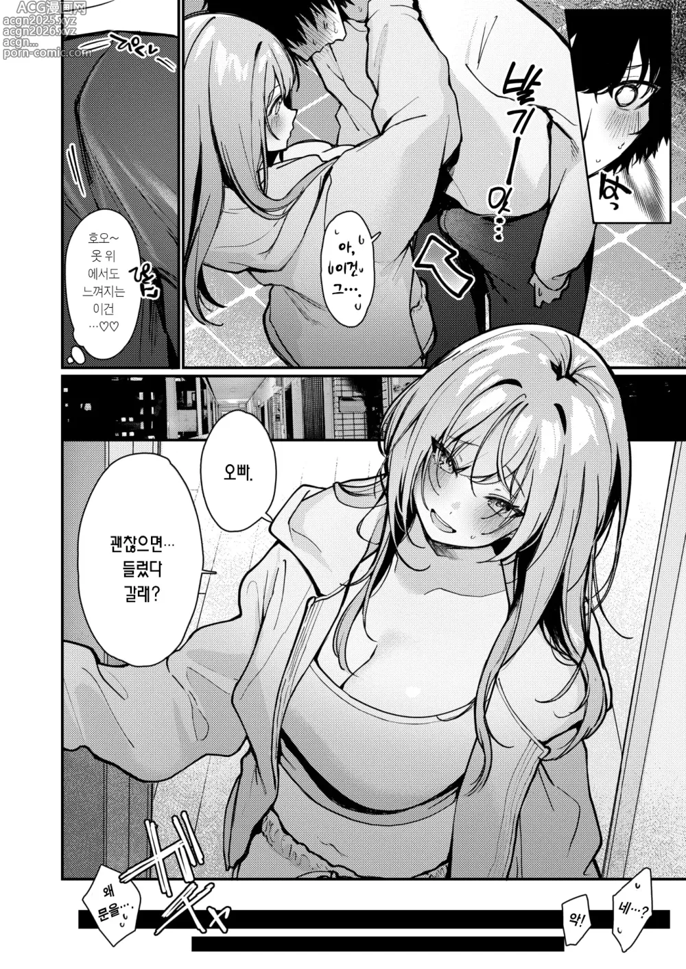 Page 7 of manga 들렀다 갈래?