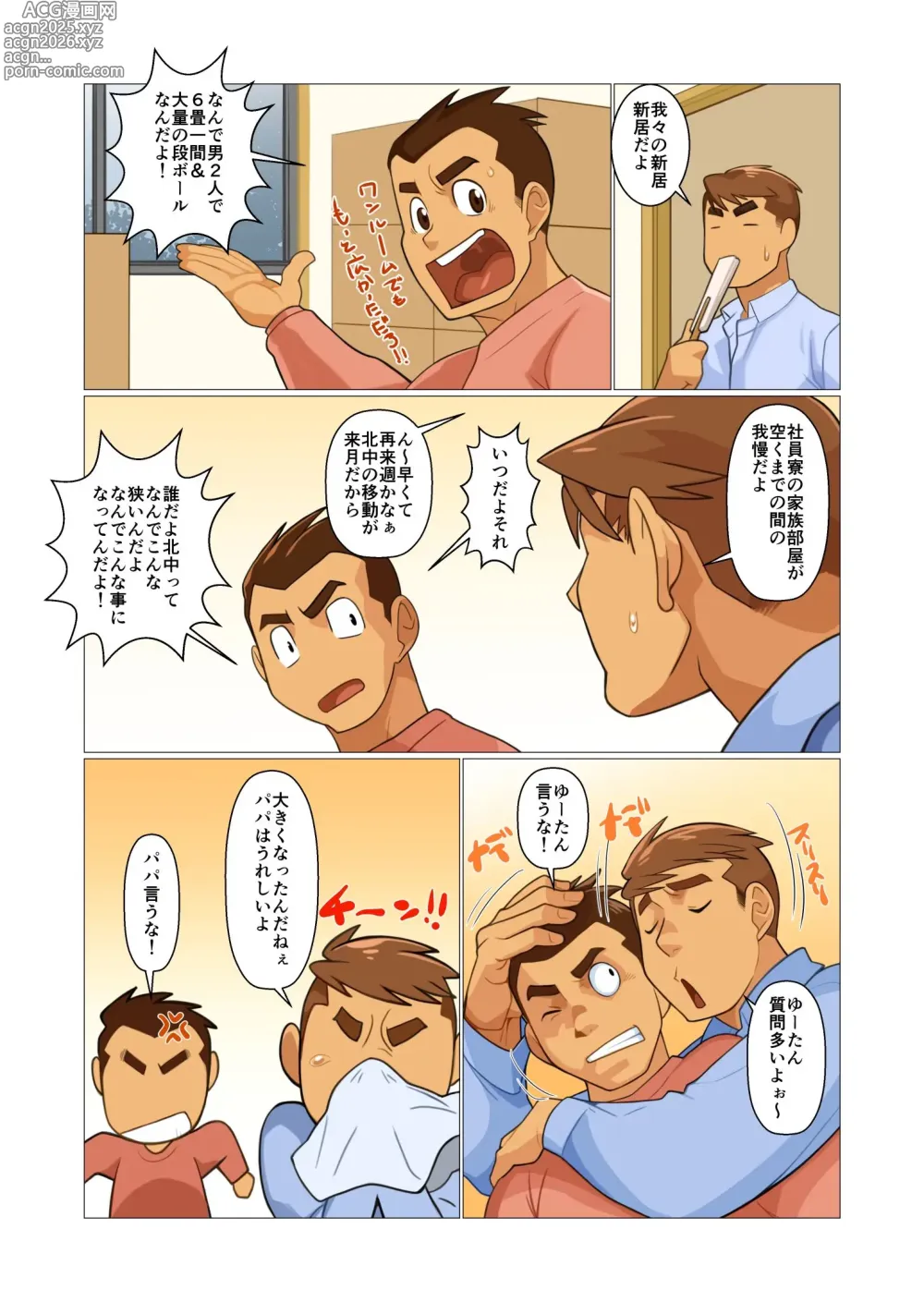 Page 3 of doujinshi Father-san 01