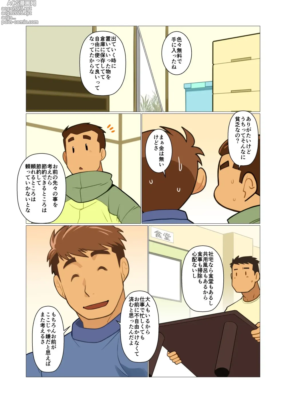 Page 2 of doujinshi Father-san 02