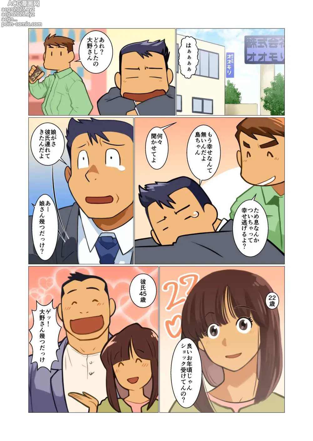 Page 4 of doujinshi Father-san 02