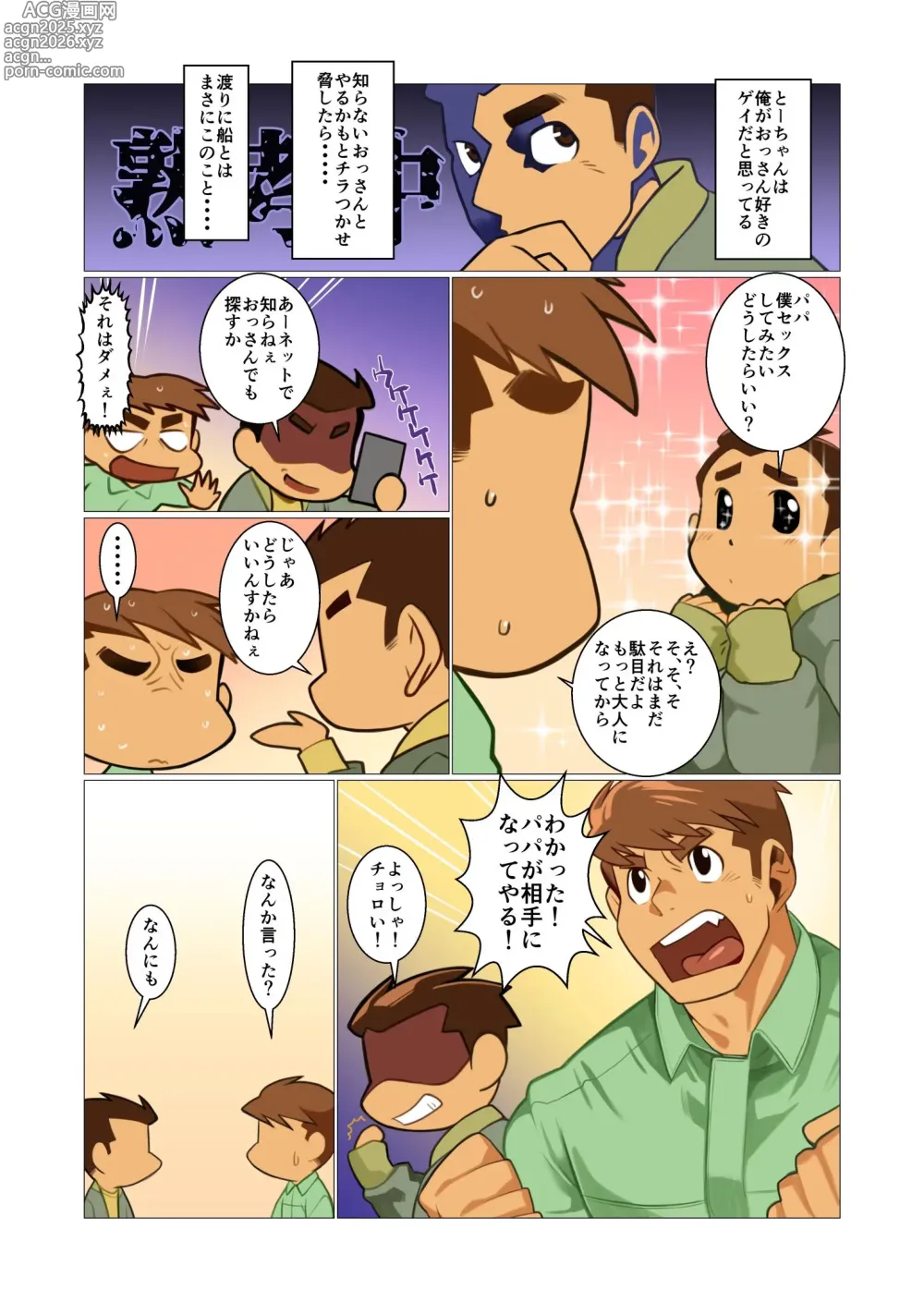 Page 7 of doujinshi Father-san 02