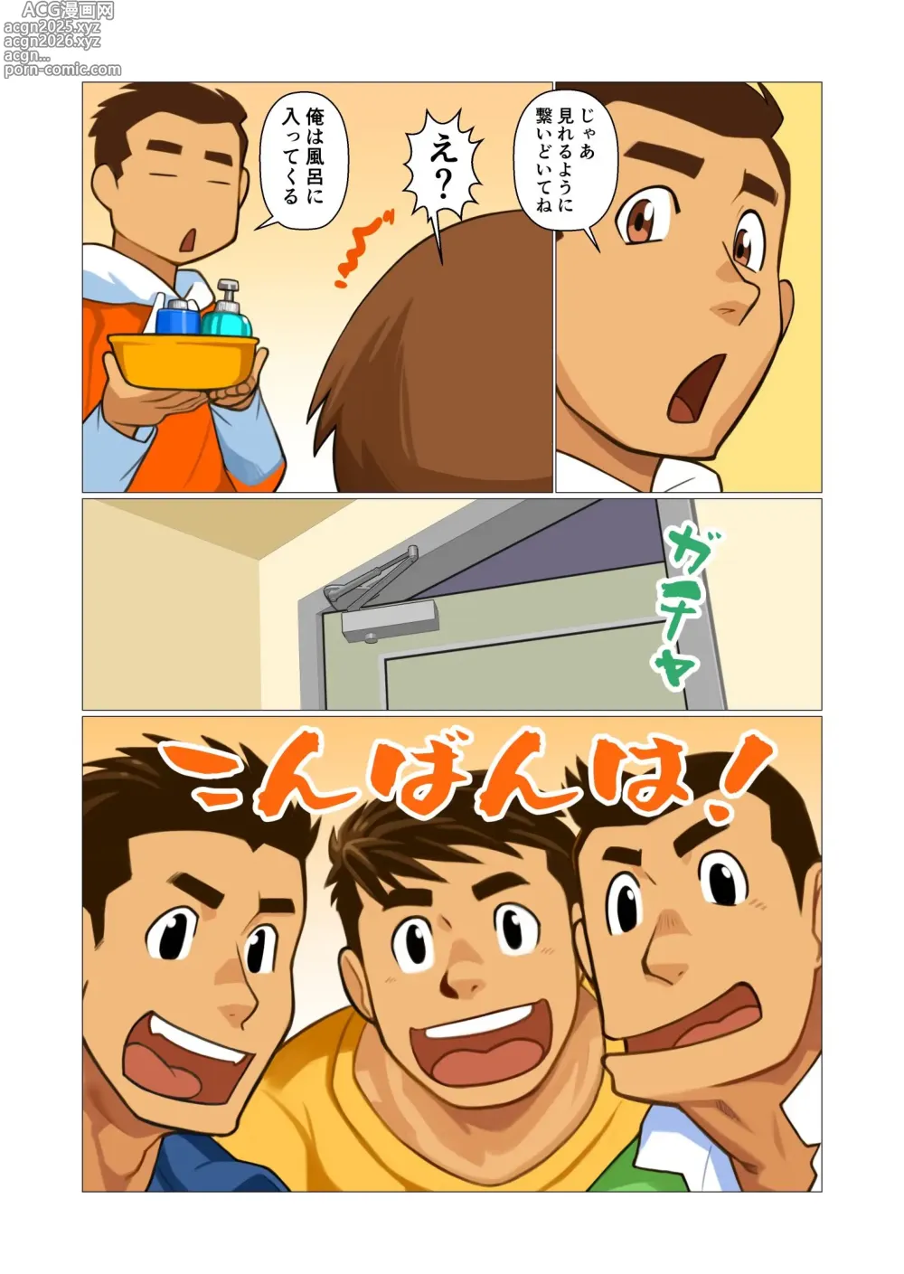 Page 3 of doujinshi Father-san 03